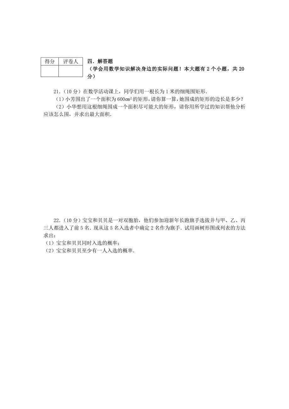 新人教版九年级数学上期末试题含下册26章二次函数含答案_第5页