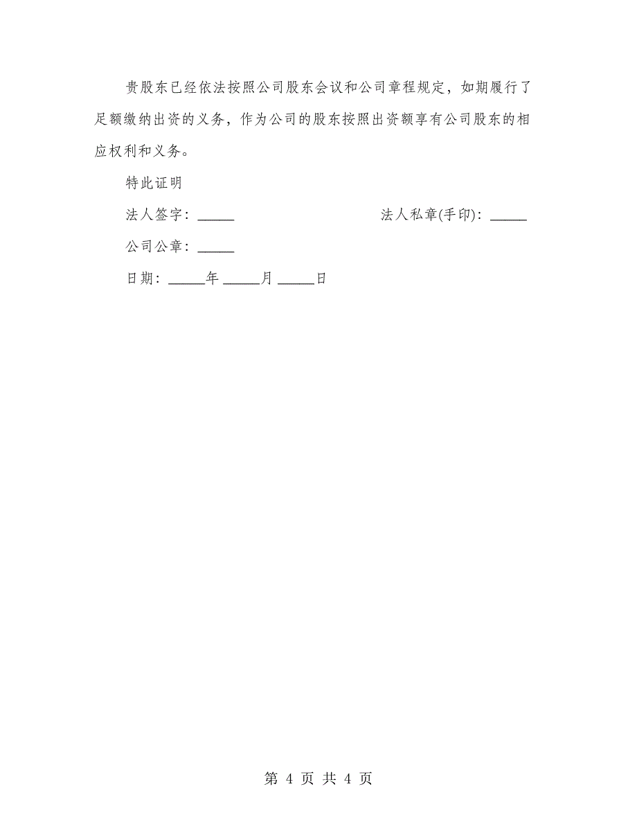 投资入股协议书经典版样书_第4页