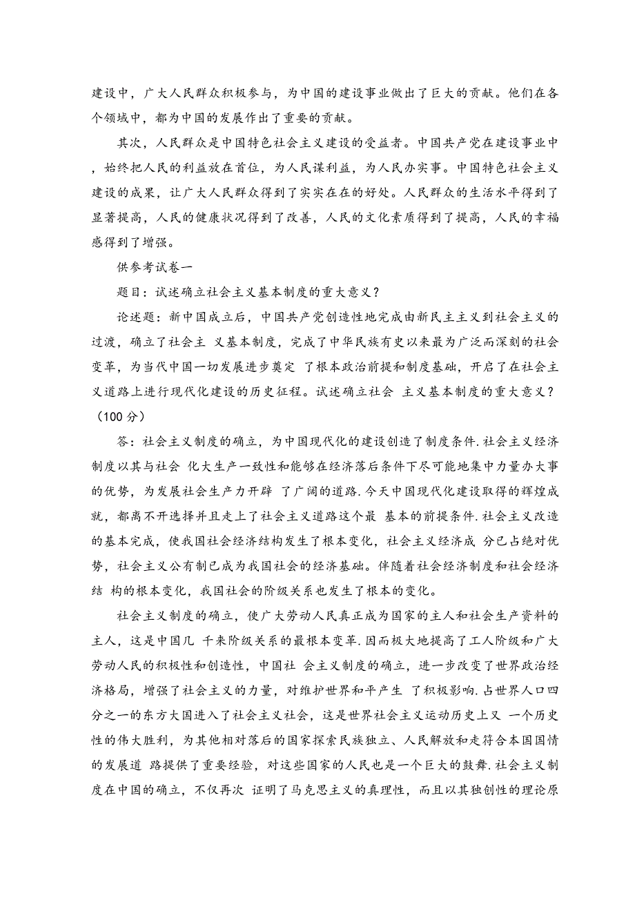 国开2023春马克思主义基本原理试卷A-终结考试大作业.docx_第3页