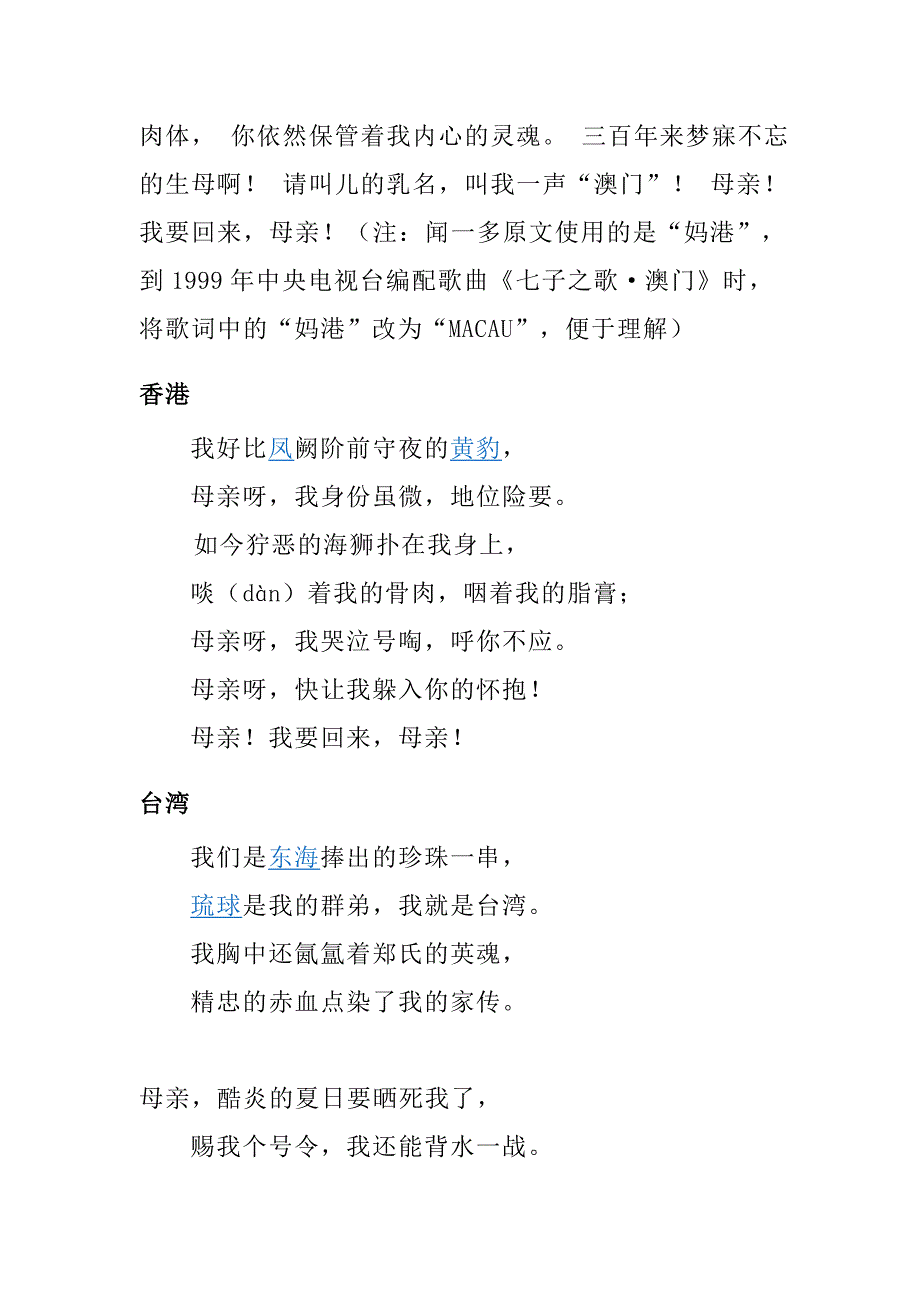 七子之歌资料_第2页