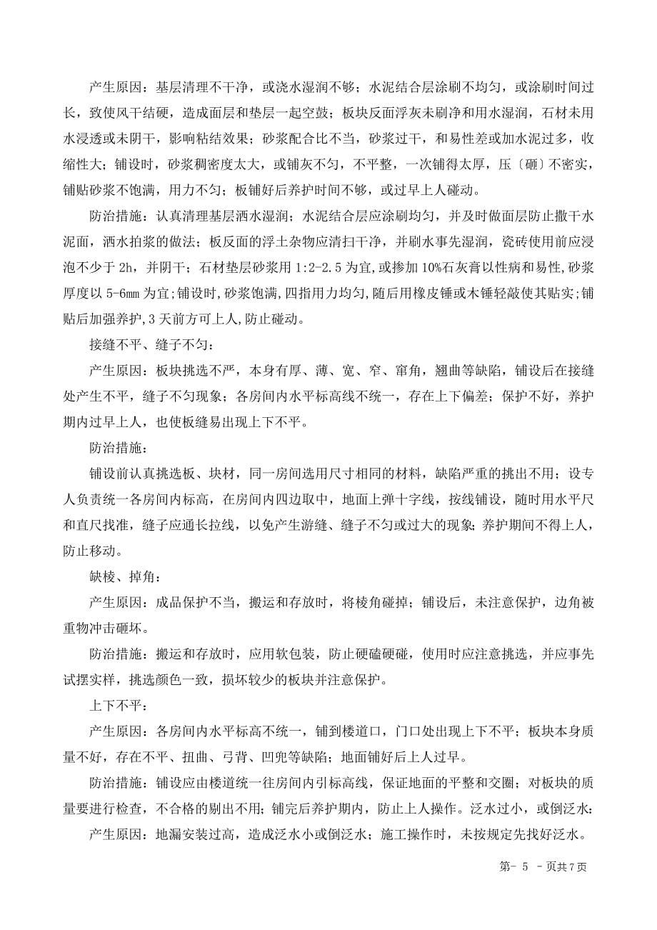 第八章、关键施工技术、工艺及工程项目实施的重点、难点和解决方案_第5页