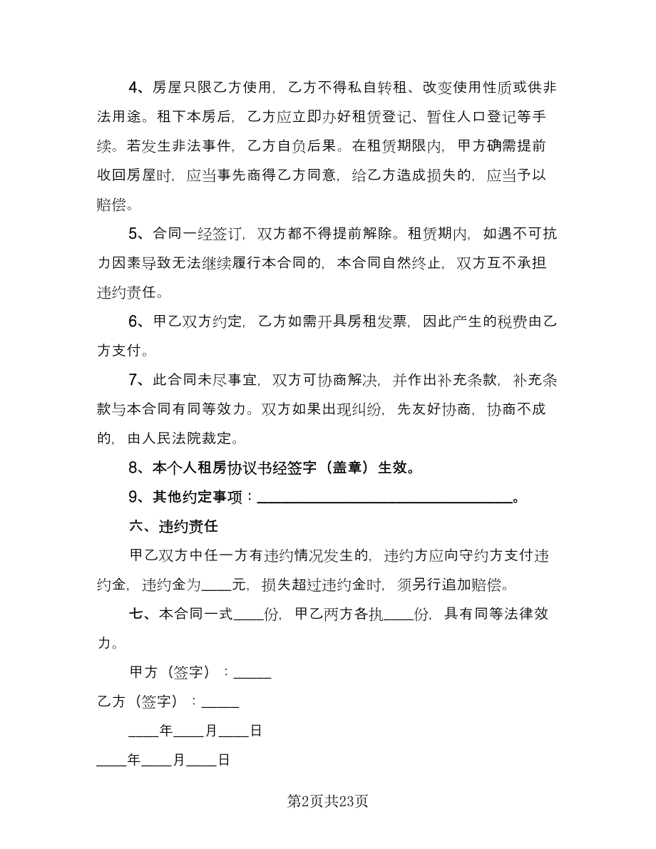 成都房屋出租合同简单版（八篇）.doc_第2页