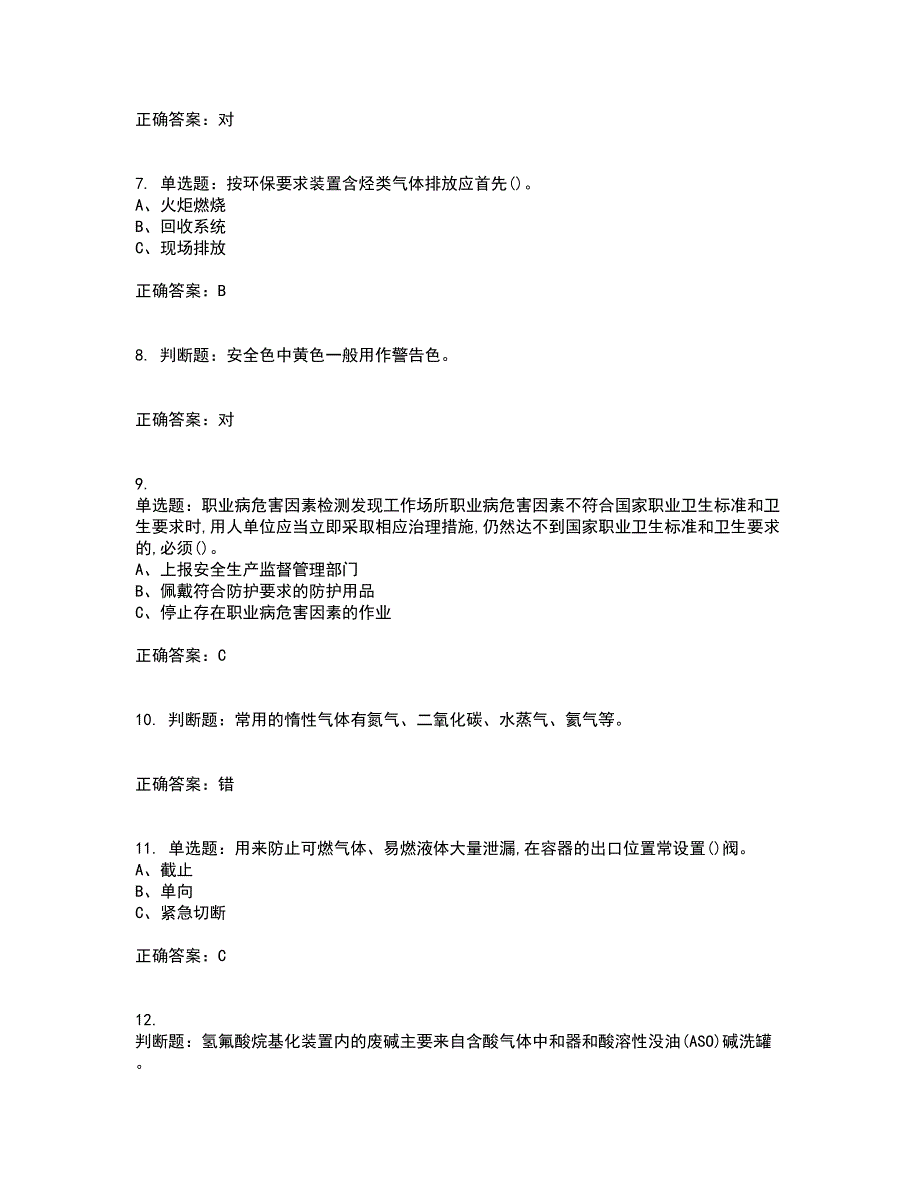 胺基化工艺作业安全生产考前冲刺密押卷含答案56_第2页