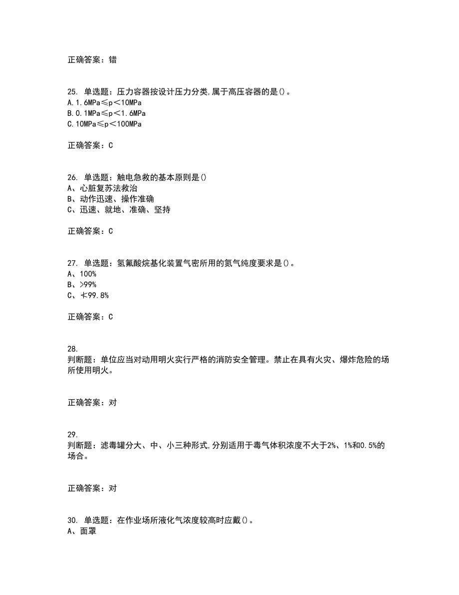 胺基化工艺作业安全生产考前冲刺密押卷含答案56_第5页