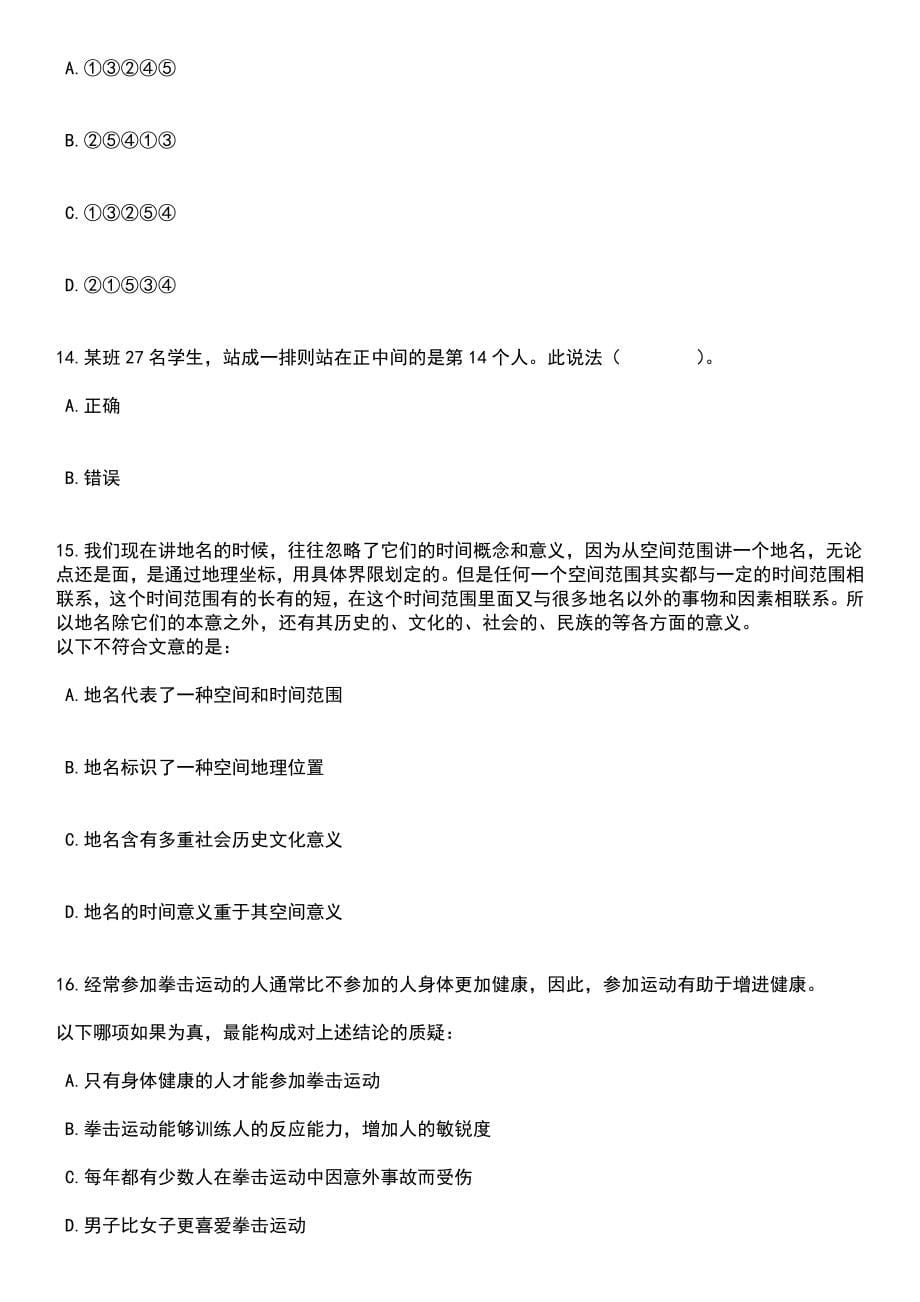 2023年06月吉林通化梅河口市基层治理专干招考聘用100人(1号)笔试题库含答案解析_第5页