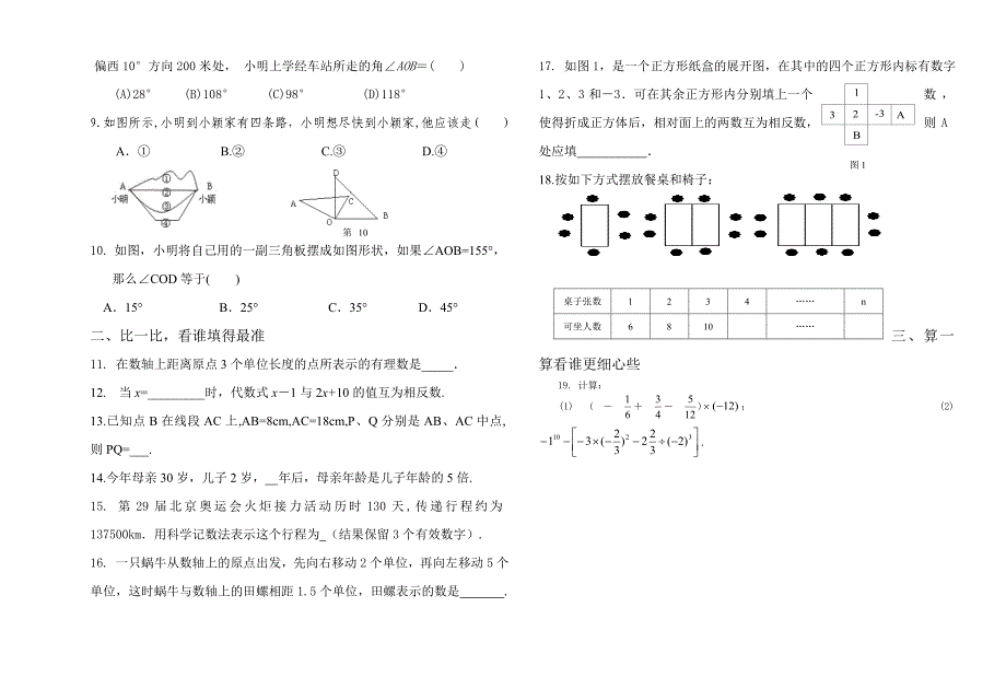 人教版 小学7年级 数学上册课标初一数模拟试卷_第2页