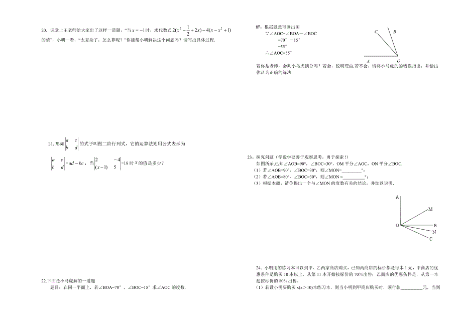 人教版 小学7年级 数学上册课标初一数模拟试卷_第3页