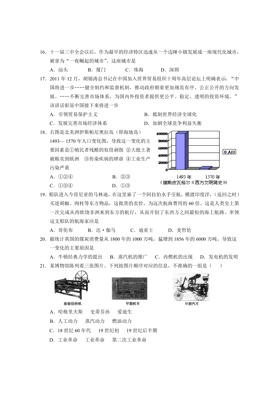 广东省清远市2016-2016学年高一下学期期末考试历史试题 word版含答案【最新资料】_第3页