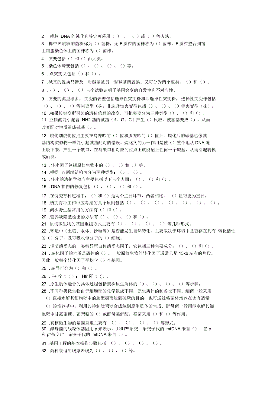 第八章微生物的遗传变异和育种_第4页