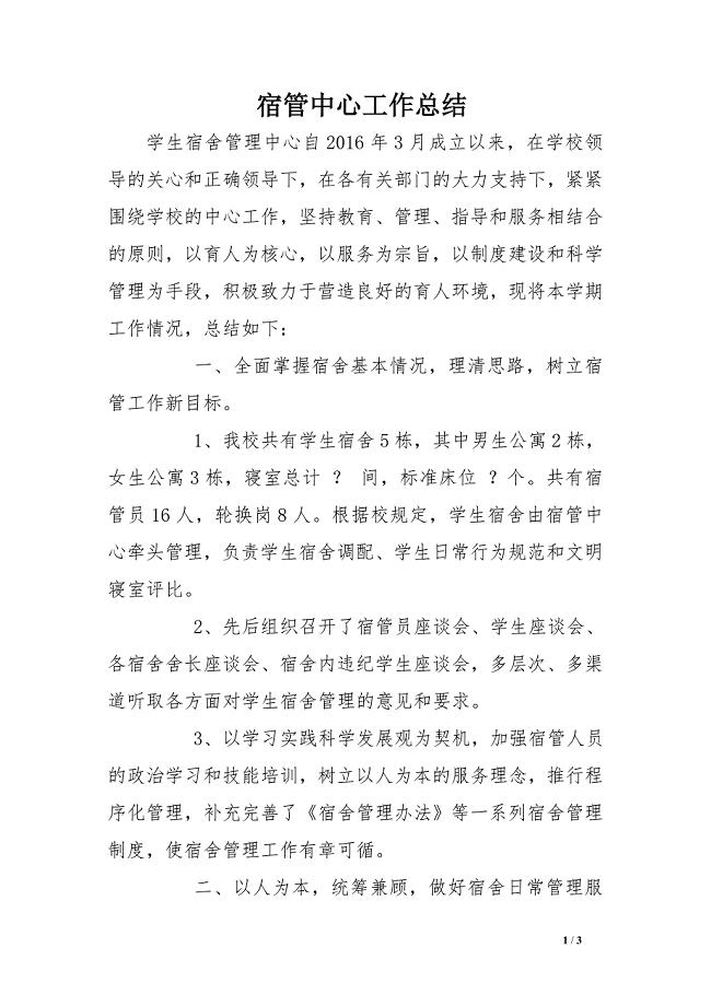 宿管中心工作总结