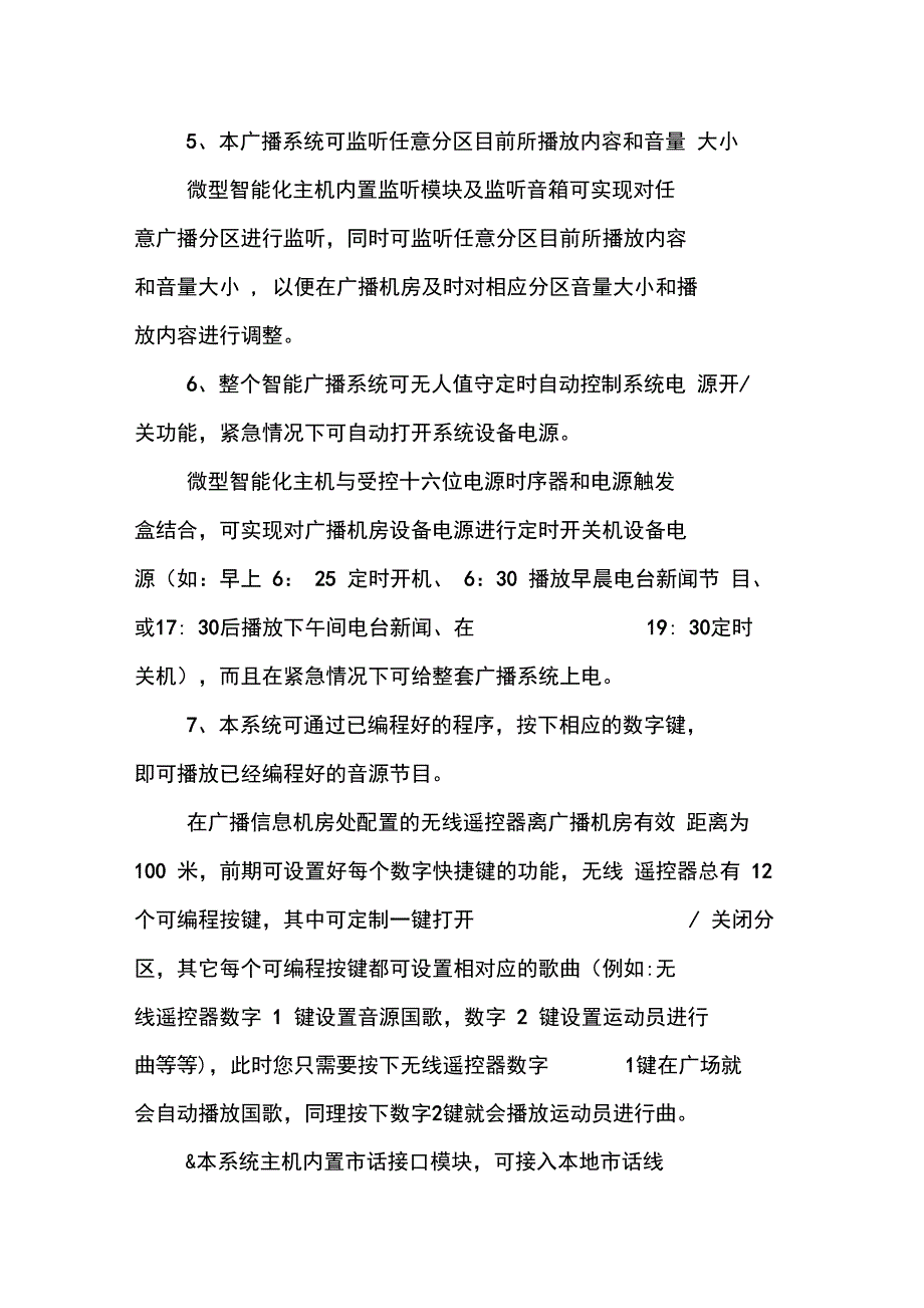 医院智能化公共广播系统建设技术方案_第3页