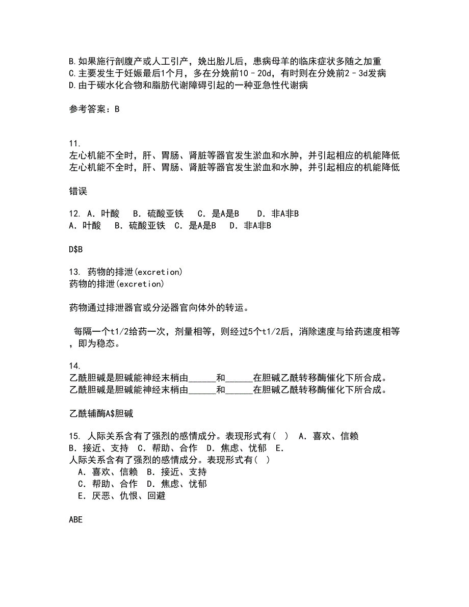 西南大学21秋《兽医产科学》平时作业二参考答案51_第3页