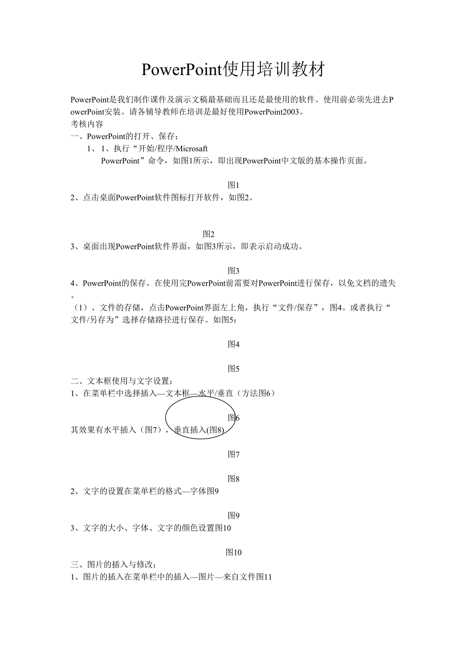 PowerPoint培训教材--精选文档_第1页