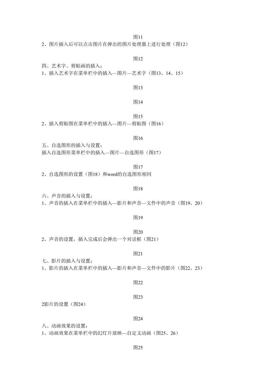 PowerPoint培训教材--精选文档_第2页