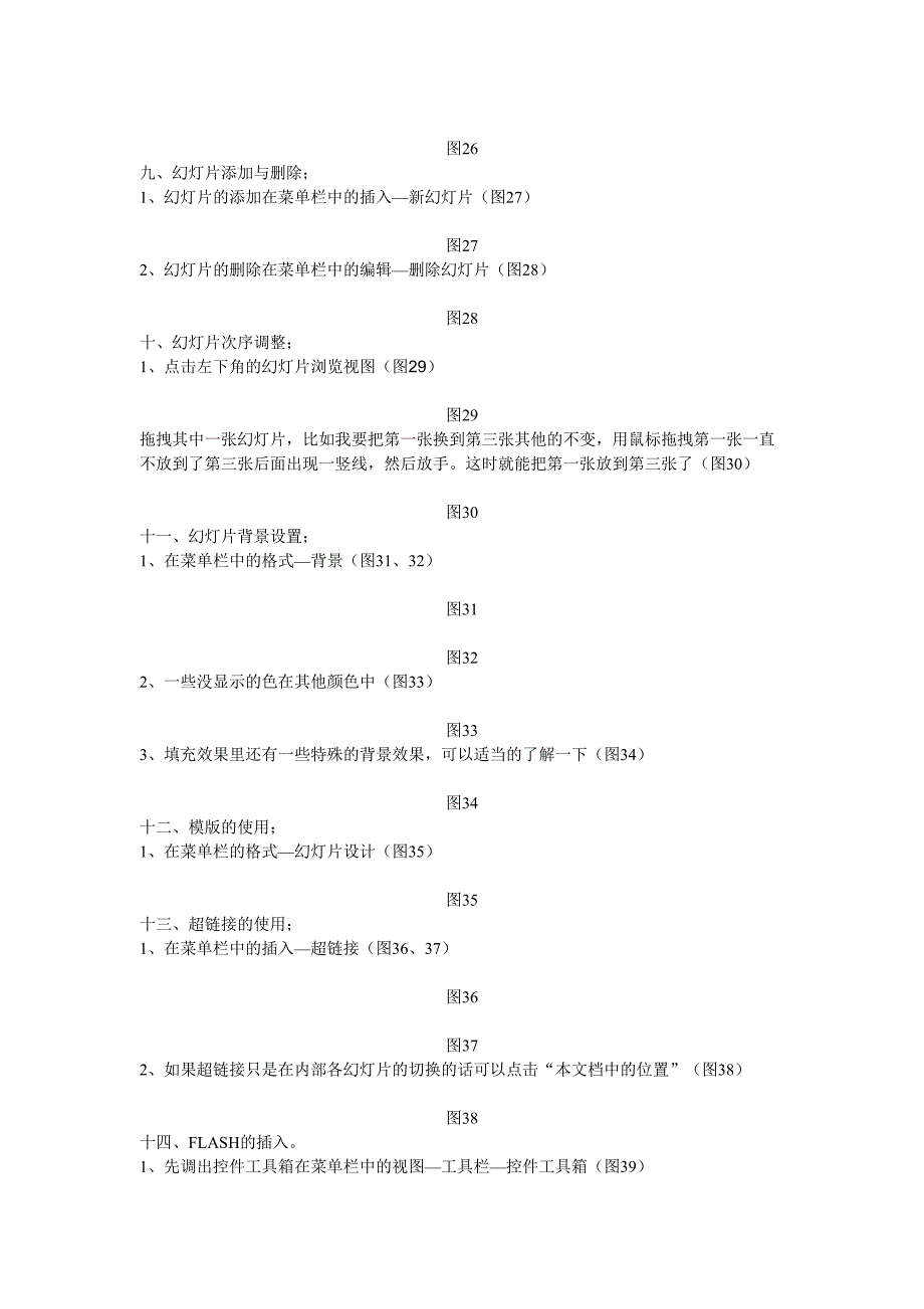 PowerPoint培训教材--精选文档_第3页