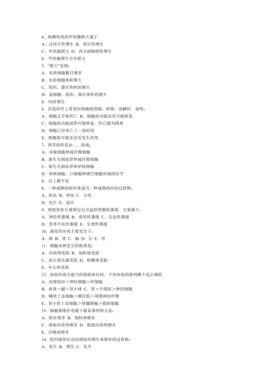 病理学试题库.doc_第4页