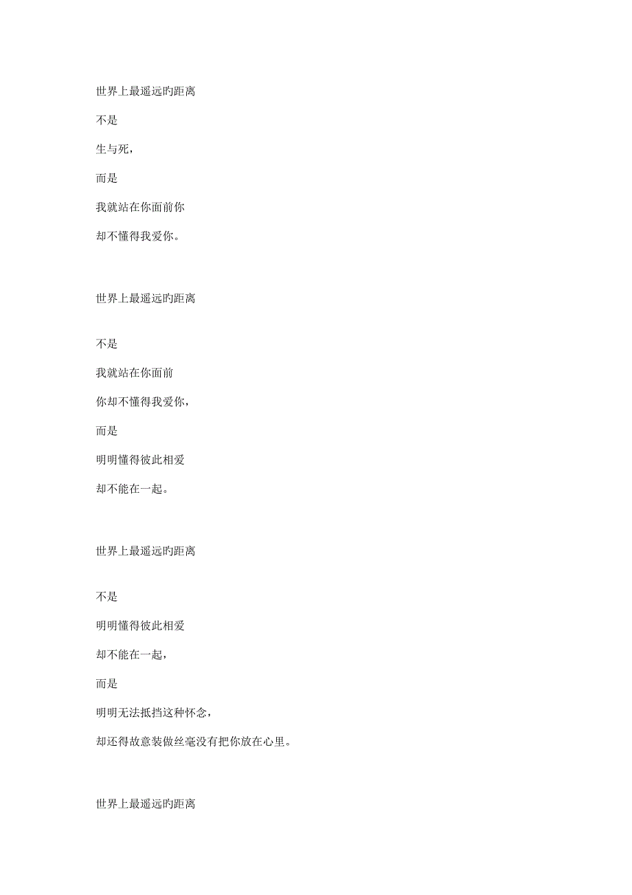 泰戈尔世界上最遥远的距离_第1页