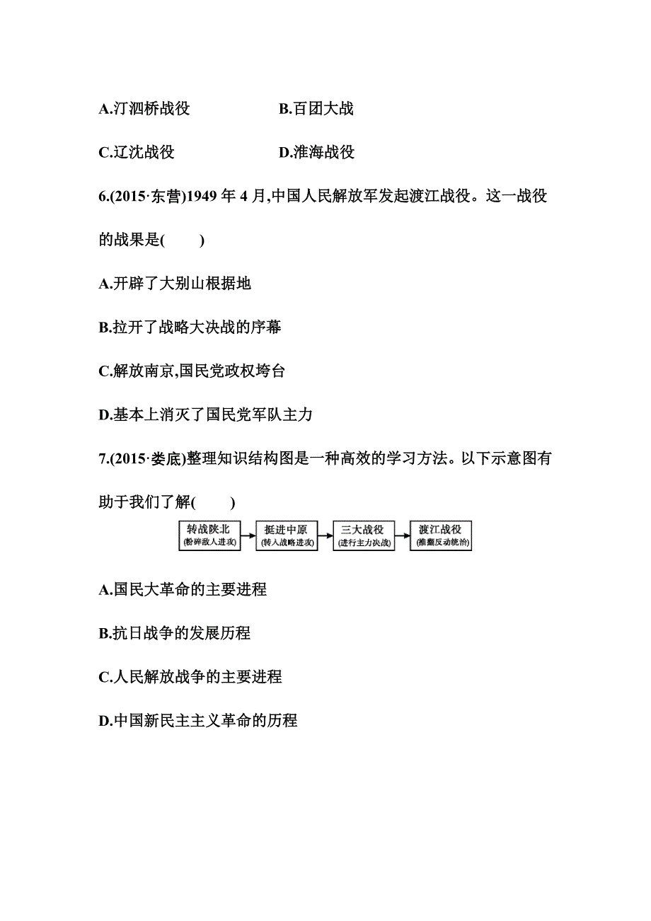 中国近代史单元5.doc_第3页