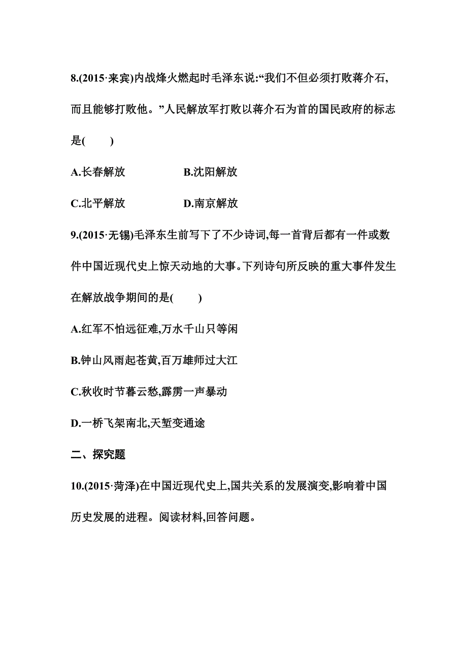 中国近代史单元5.doc_第4页