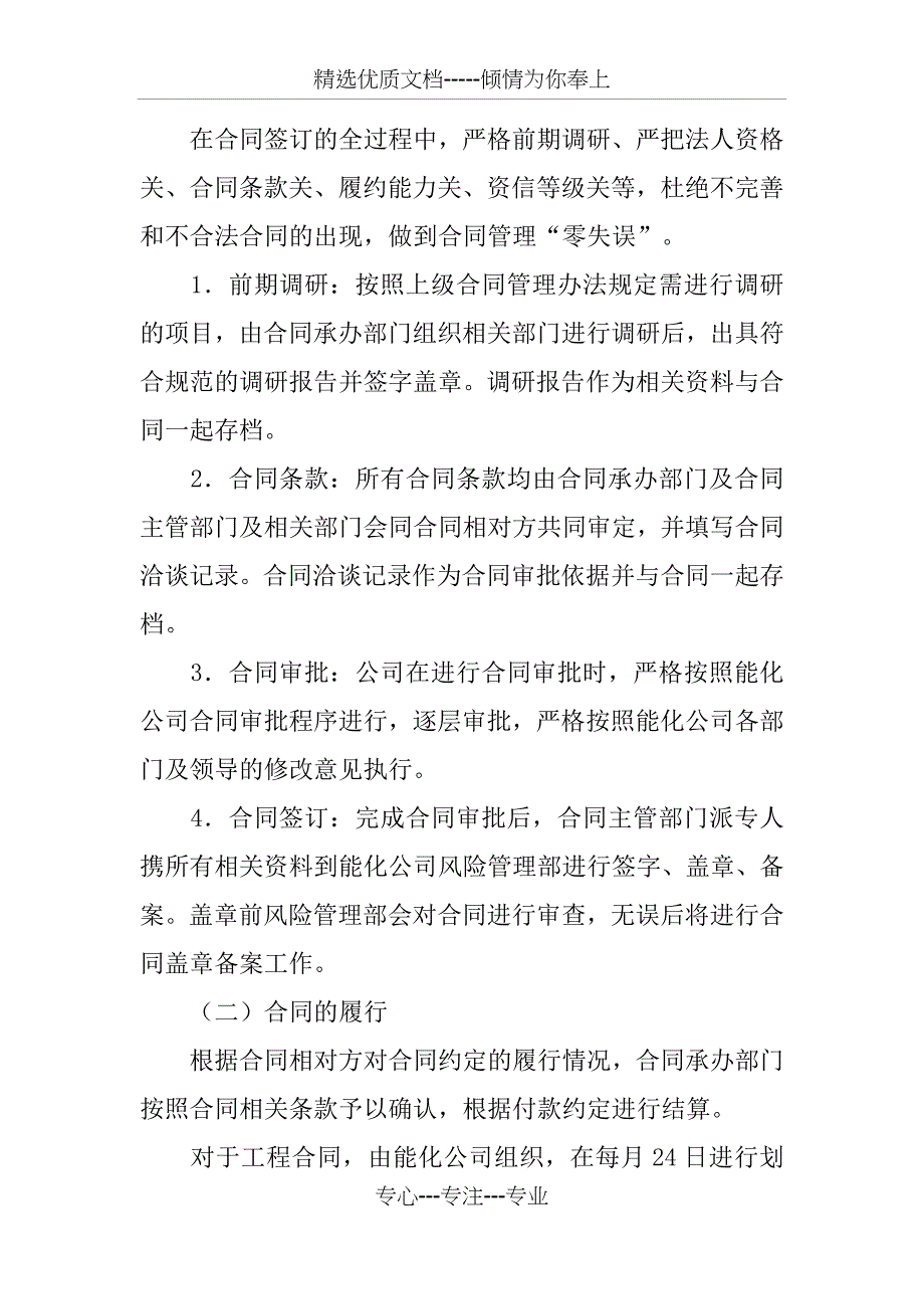 合同检查情况报告_第4页