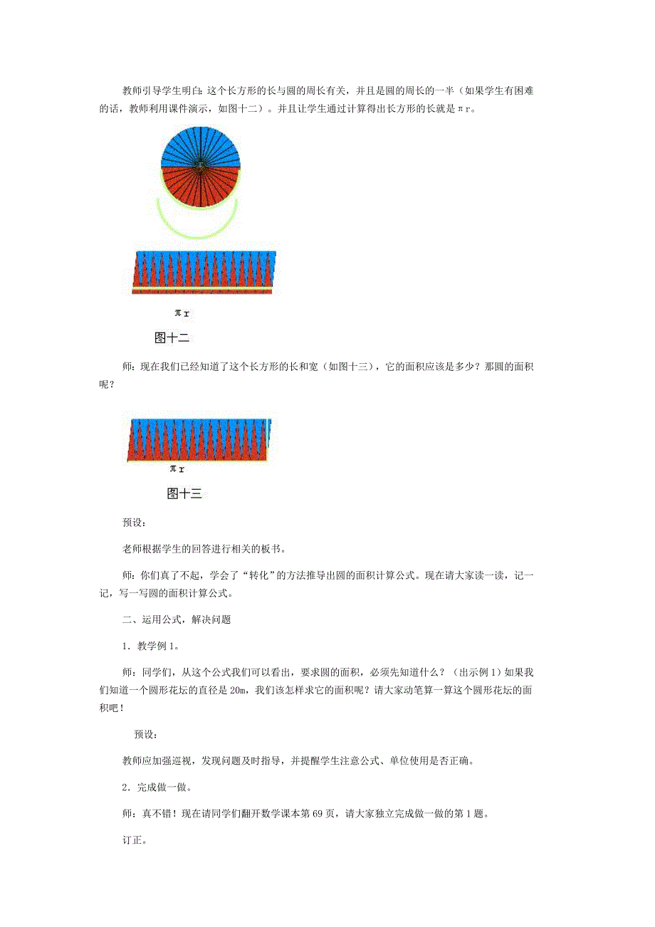 圆的面积教学设计.doc_第4页