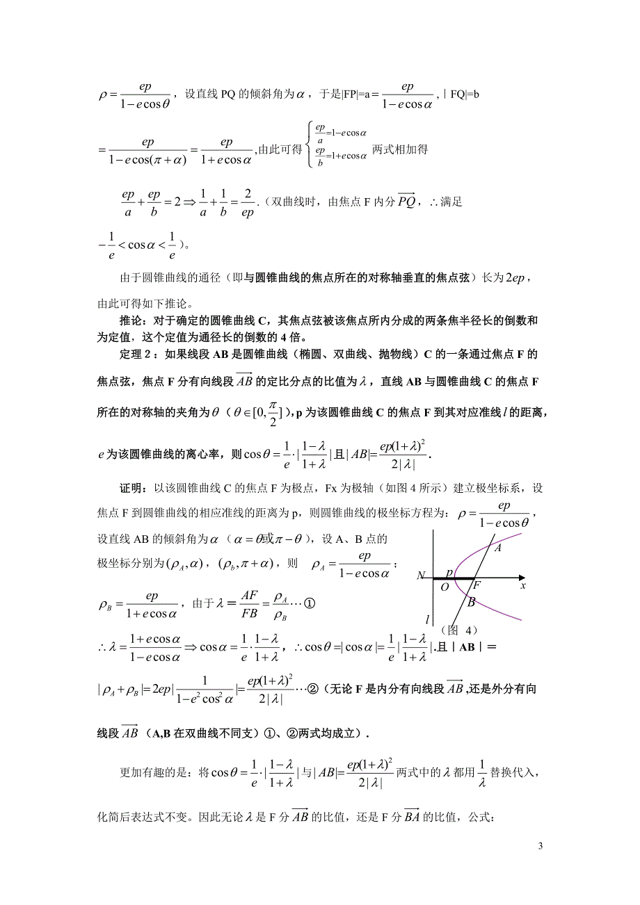 从一个疑惑中所引出的圆锥曲线焦点弦性质_第3页