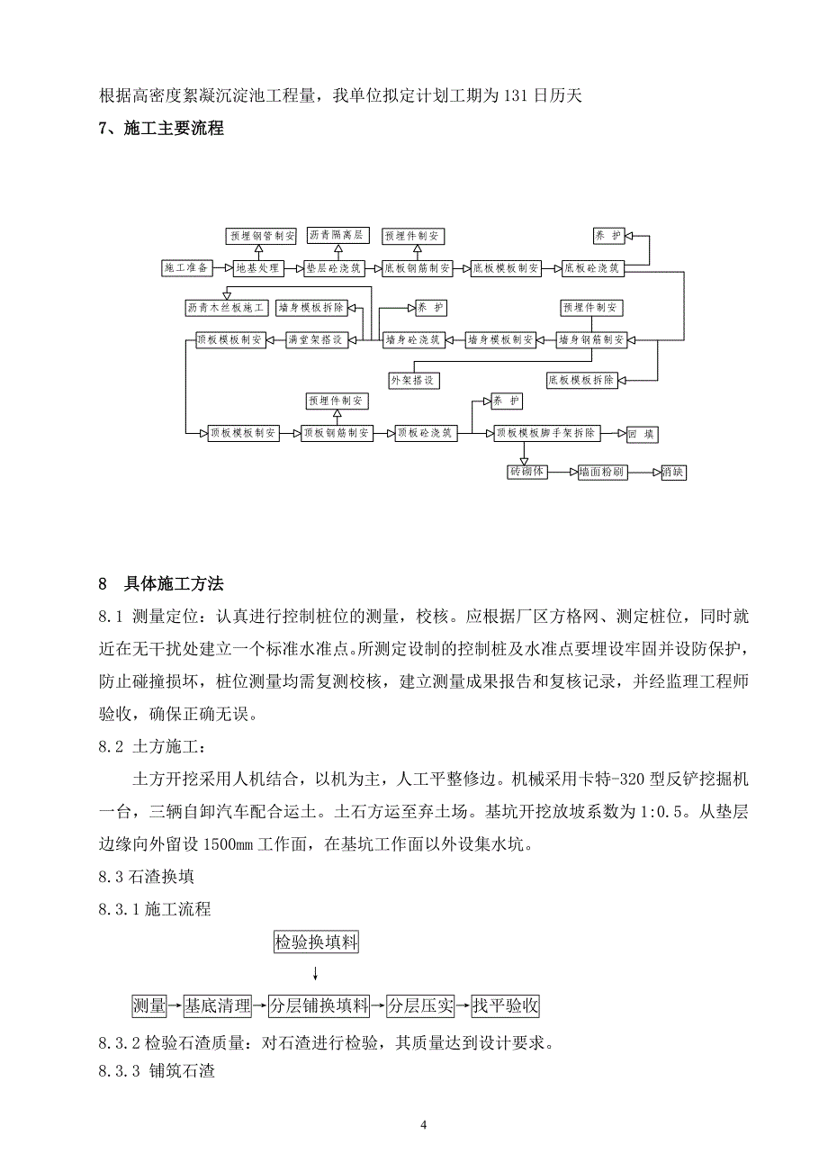 (完整版)絮凝沉淀池施工方案.doc_第4页