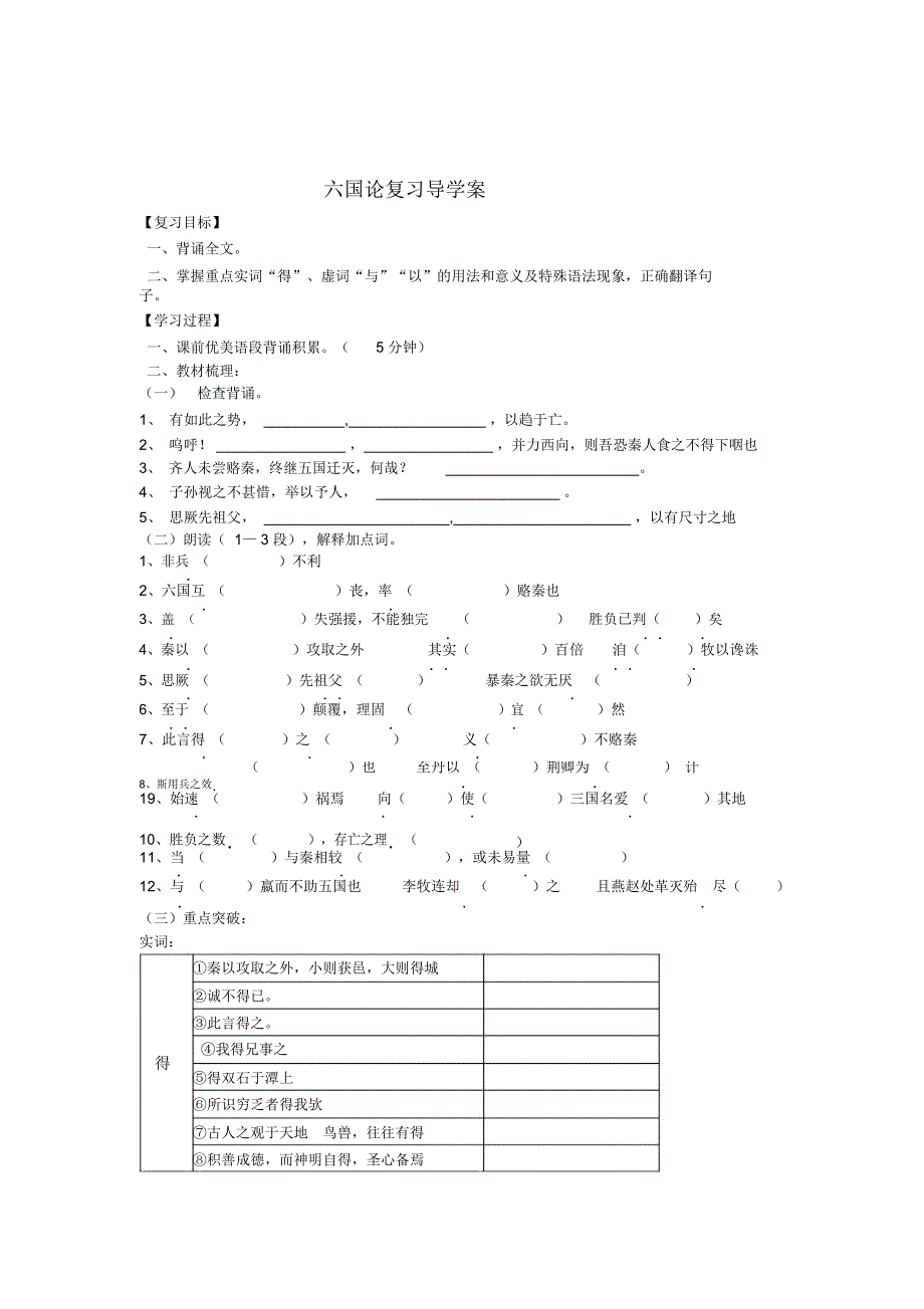 最新六国论复习导学案_第1页