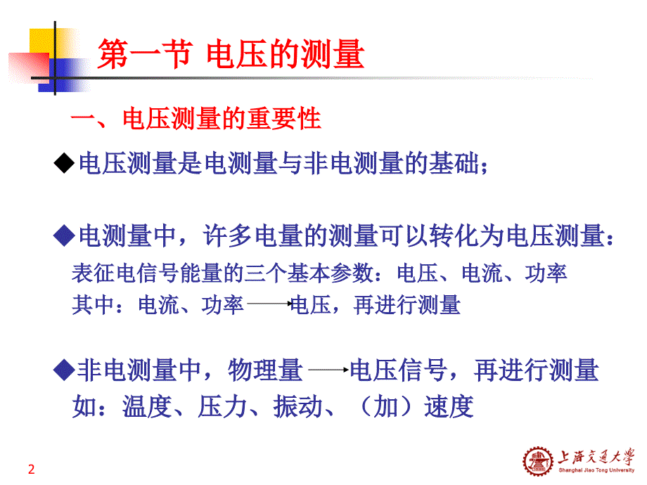 四章节电磁量测量技术_第2页