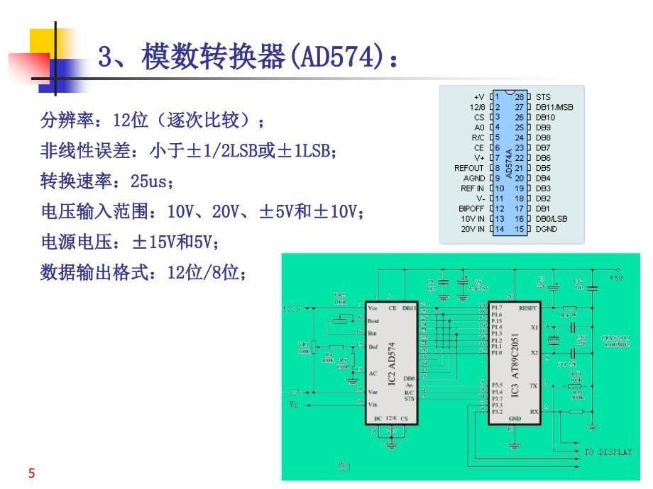 四章节电磁量测量技术_第5页