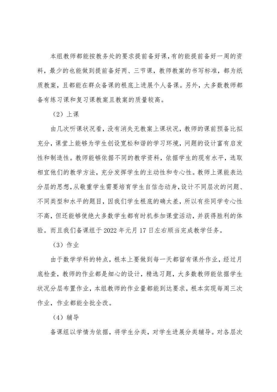 数学备课组述职报告示例.docx_第5页