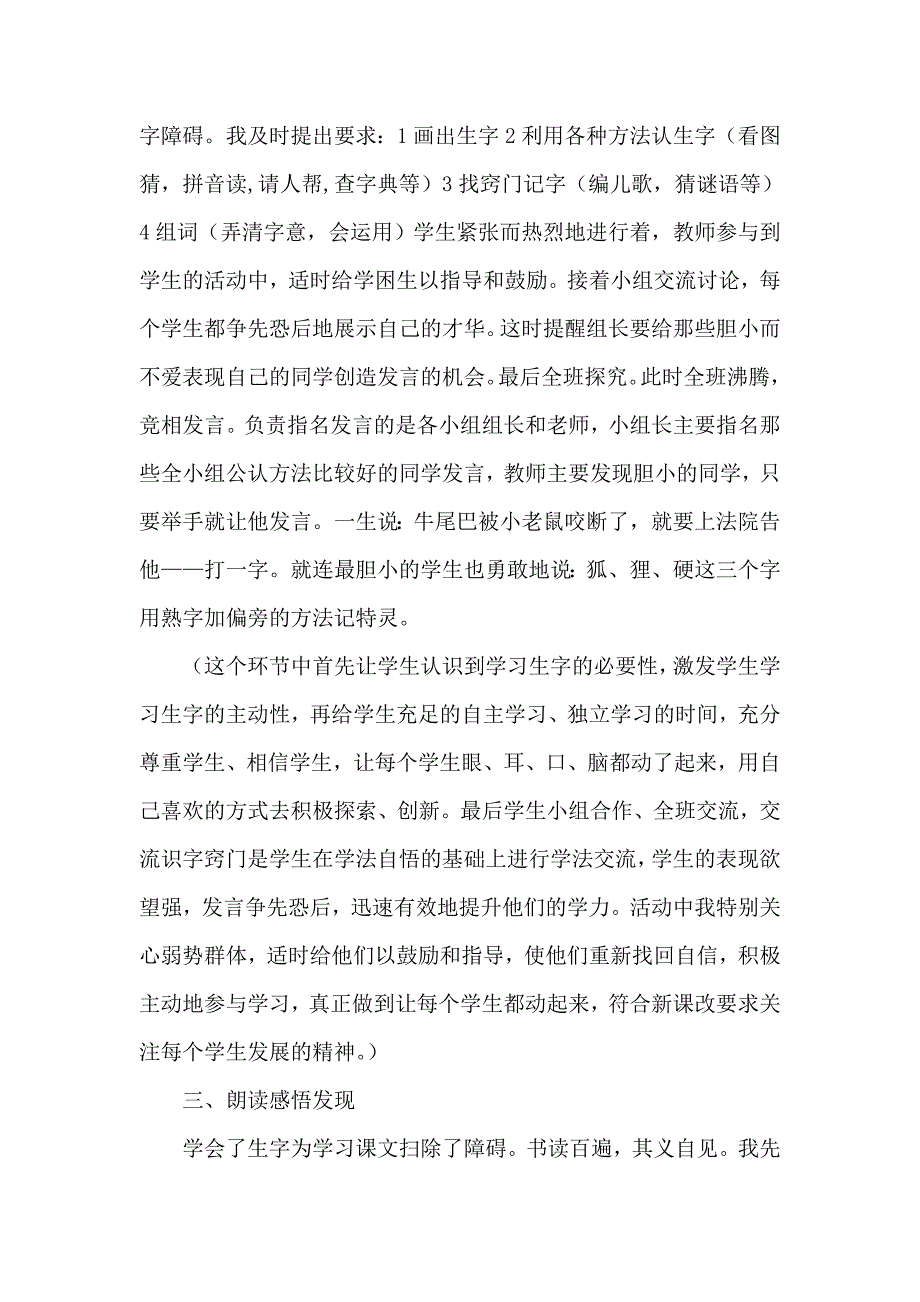 让学生真正动起来.doc_第2页