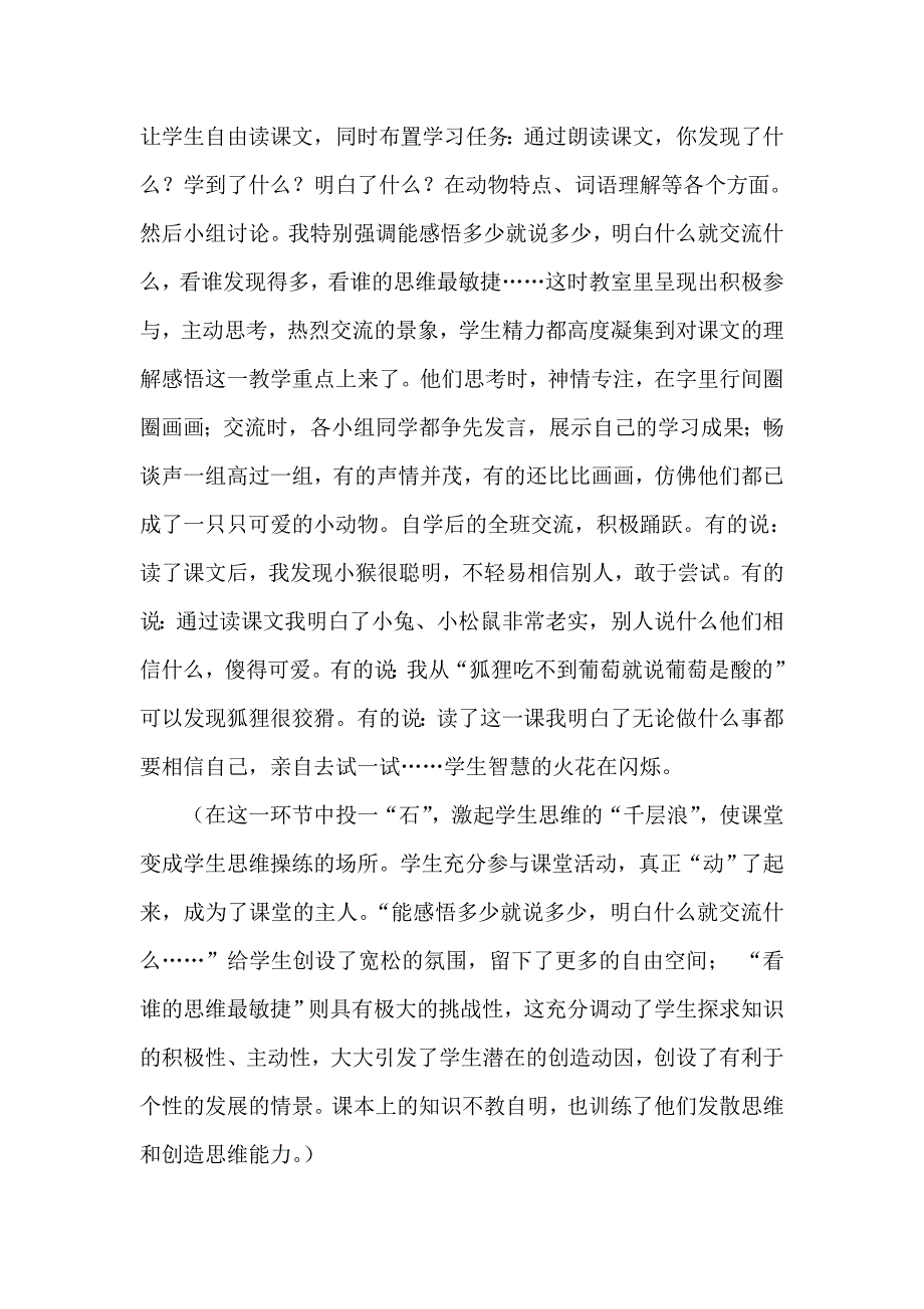 让学生真正动起来.doc_第3页