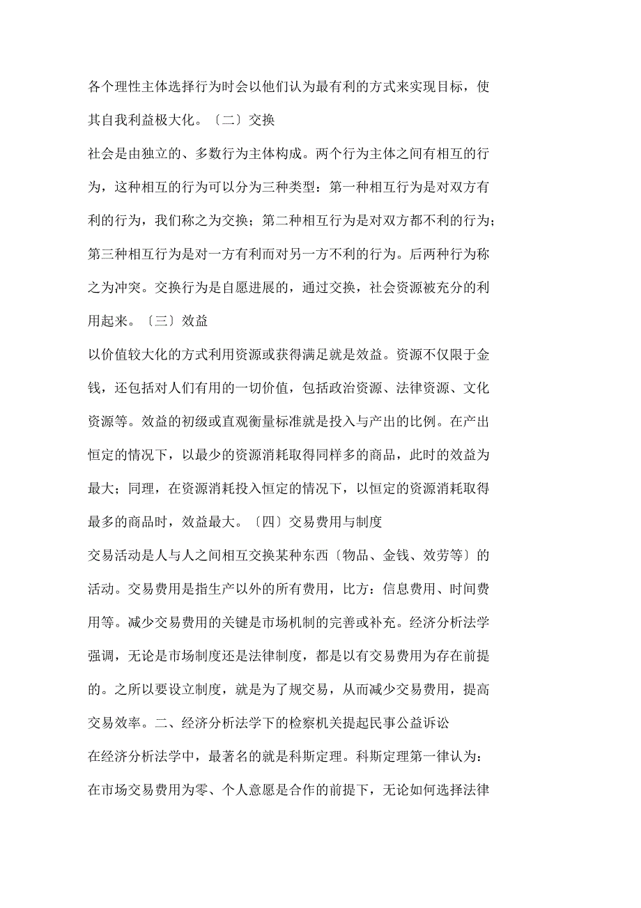 检察机关提起民事公益诉讼经济学分析_第2页