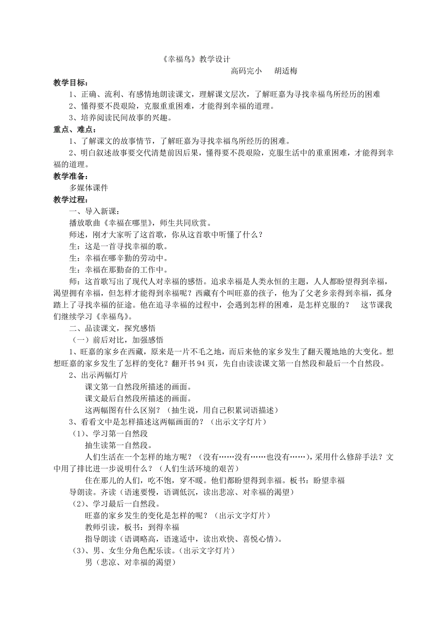 幸福鸟(胡适梅).教学设计doc.doc_第1页