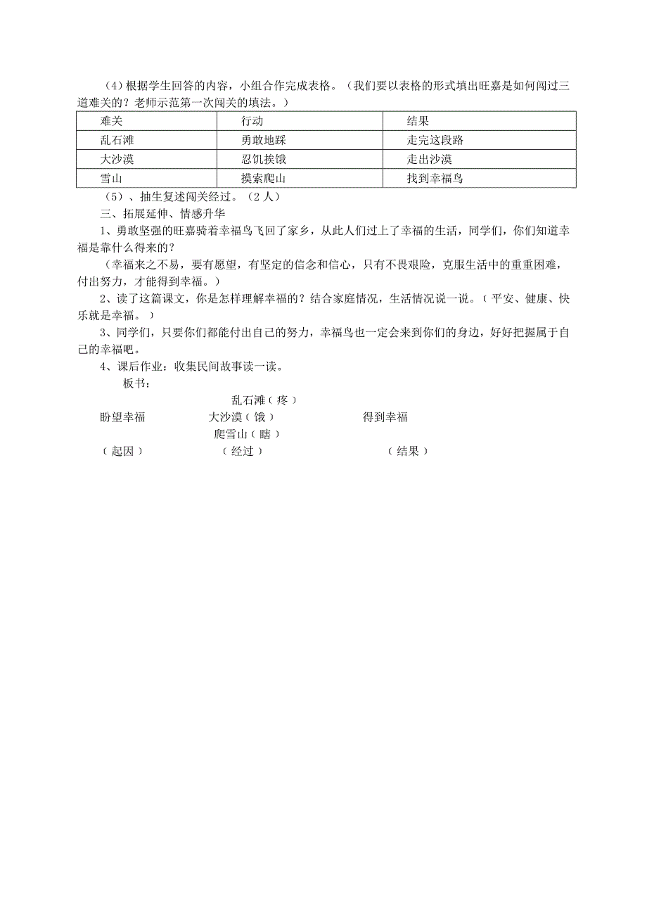 幸福鸟(胡适梅).教学设计doc.doc_第3页