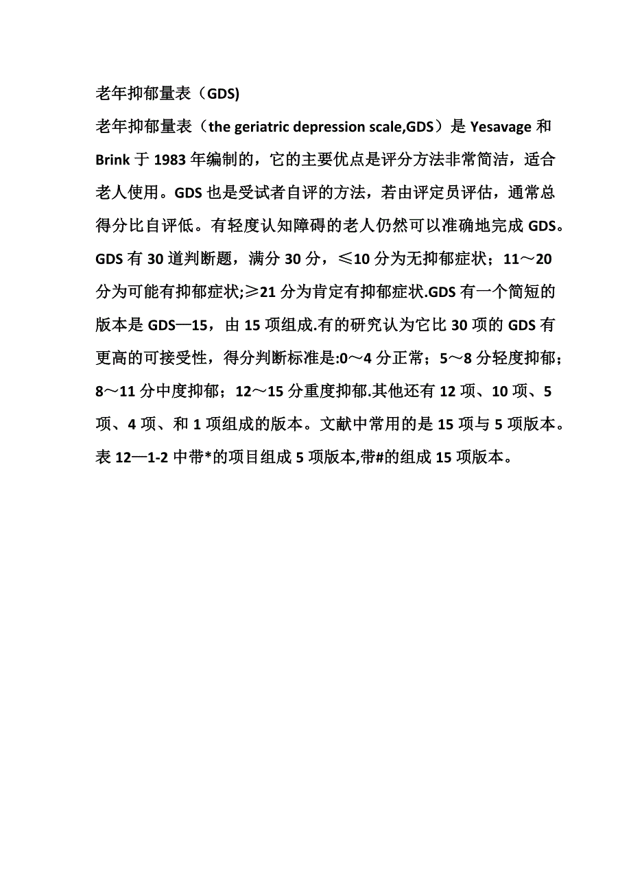 最新老年抑郁量表_第2页