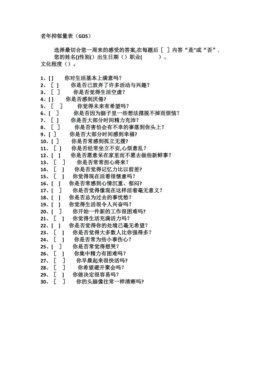 最新老年抑郁量表_第3页