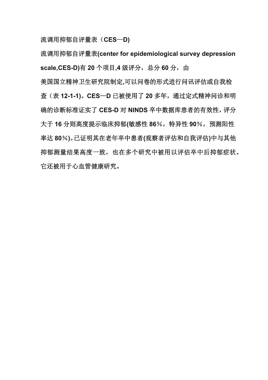 最新老年抑郁量表_第4页