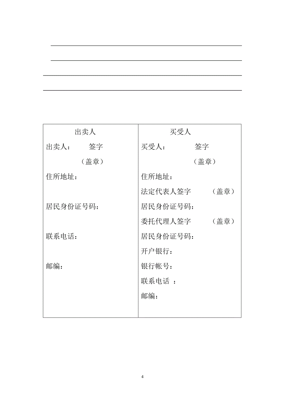 农业种植大豆订单(买卖)合同.doc_第4页