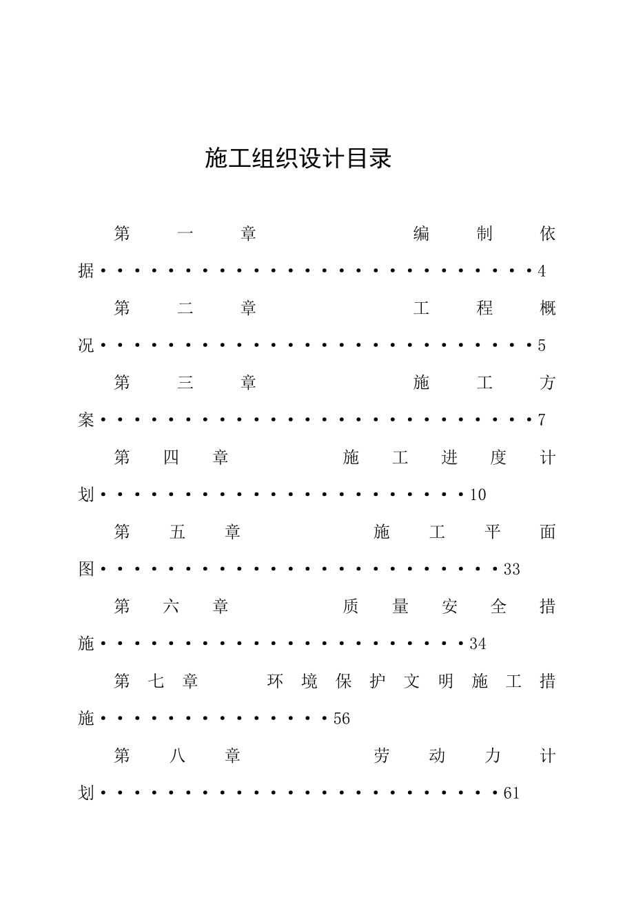 学生公寓工程施工组织设计论文_第2页