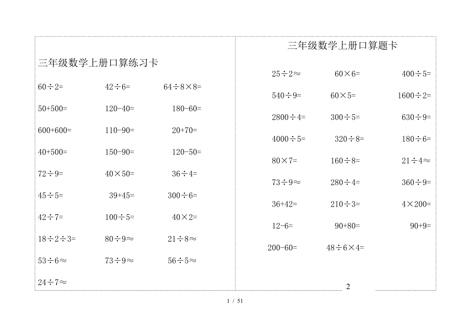 三年级数学上册口算练习卡.doc_第1页