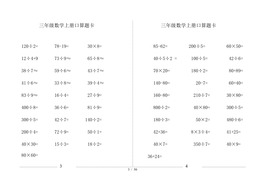 三年级数学上册口算练习卡.doc_第3页