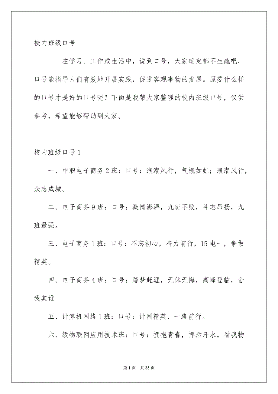 校内班级口号_第1页