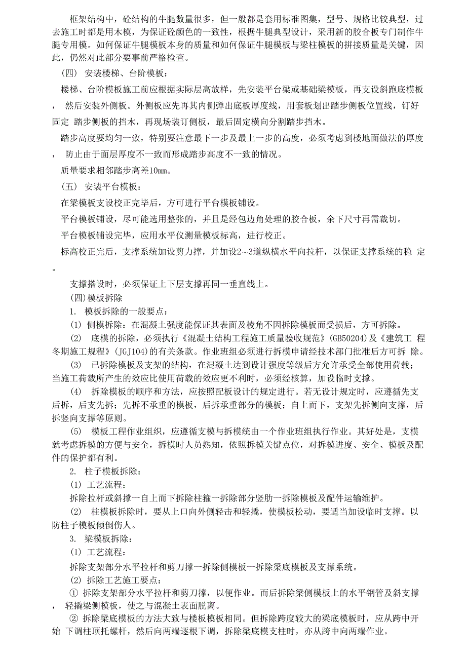 钢筋模板混凝土技术交底_第3页