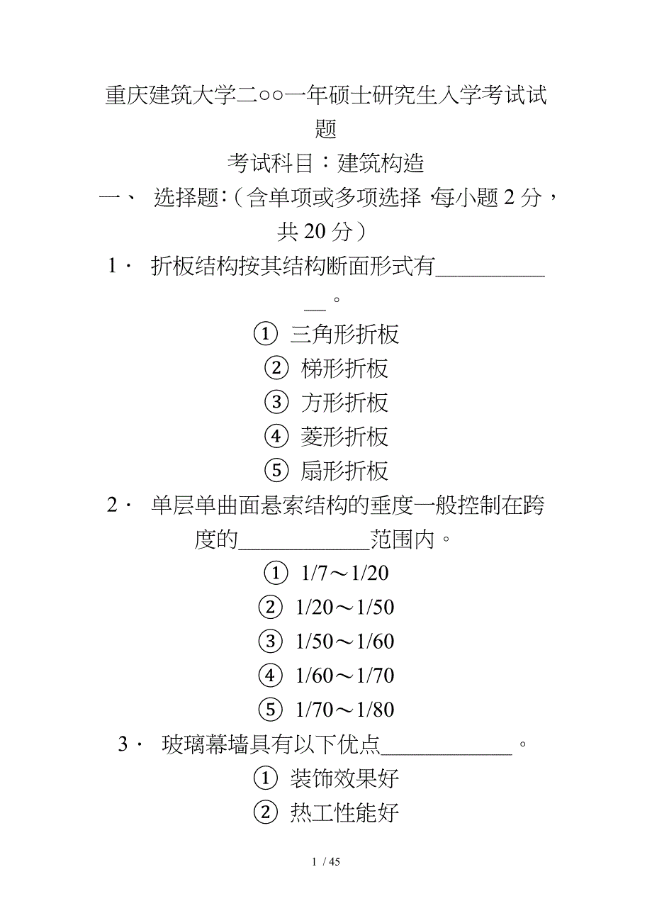 重庆建筑大学二_第1页