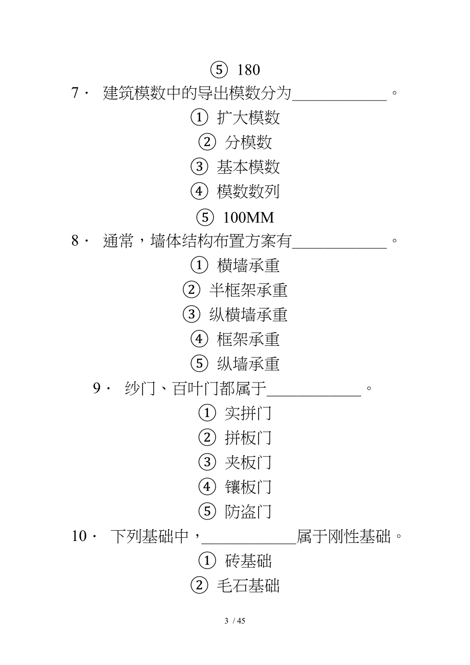 重庆建筑大学二_第3页