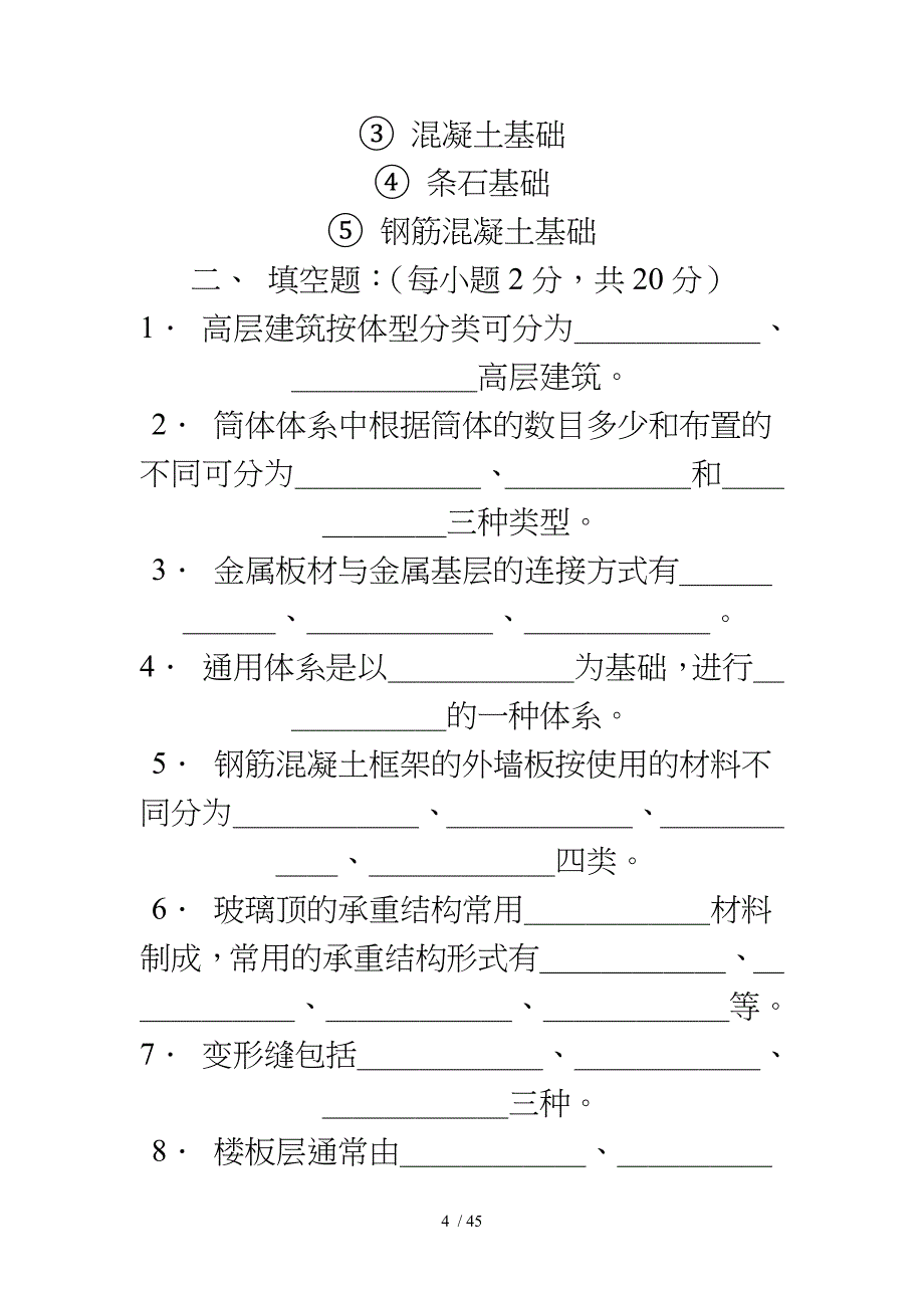 重庆建筑大学二_第4页