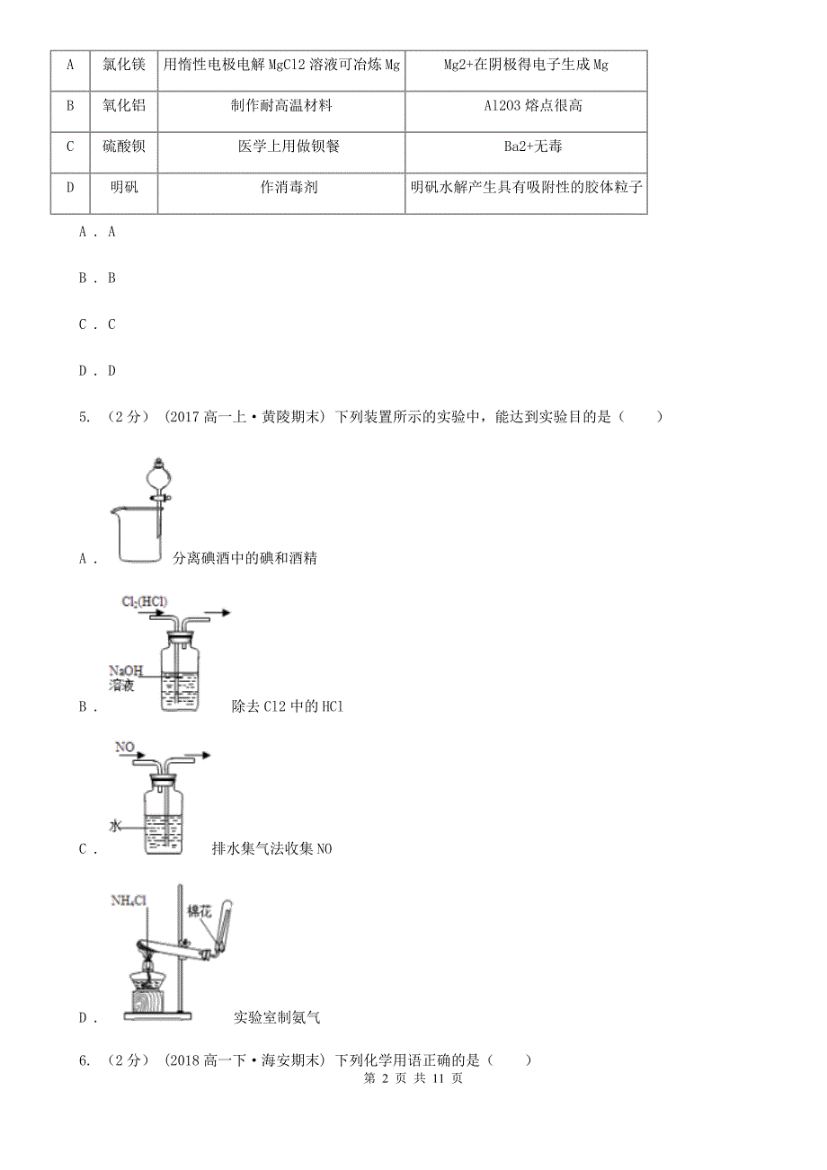 湖南省常德市合肥市高二上学期化学期中考试试卷A卷_第2页