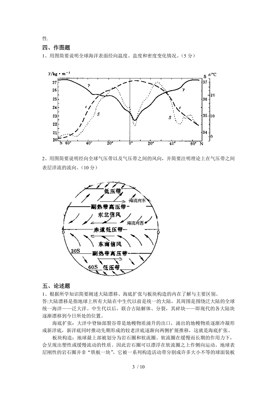 海洋科学导论题目答案_第3页